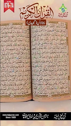 Taj Company 16-Line Color-Coded Tajweedi Quran (Art No: 876-7A)
