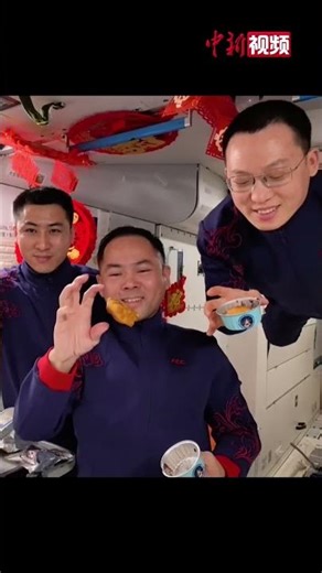 The Shenzhou-21 crew brought their homemade "space cake" to wish everyone a Happy New Year: May t...