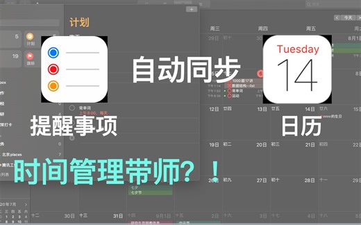 IOS｜终极解决方案！一键同步ios【提醒事项】到【日历】