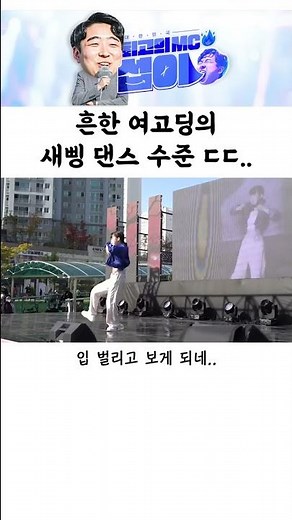 넋 놓고 보게되는 고1 여고생의 역대급 지코 새삥 댄스