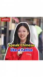 2.7K views · 79 reactions | How to speak Chinese like a native, there are three tips:: Tip 1️⃣: Repeat, Tip 2️⃣: Add modal particles, Tip 3️⃣: Use more filler words like 那个   Want your child to learn more? Tap the link https://s.wukongedu.net/Dqt1Z6k6 to book a free Chinese lesson today! #WuKongEducation #悟空中文 #WuKongChinese #LearnChinese #Chinese #Mandarin | WuKong Chinese 悟空中文 | Facebook