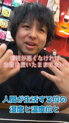 【質問回答】ギターの保管はどうするのが正解？気を付けるコトってある？【エレキギター/アコースティックギター】 #Shorts