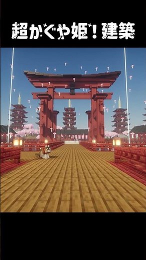[Minecraft Gameplay] Tsukuyomi is taking shape! [Super Kaguya-hime build] #Minecraft #Minecraft #...