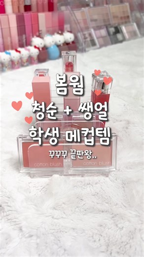 봄웜 청순 메이크업 추천과 팁