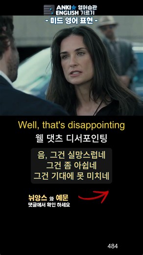 484 Well, that's disappointing 미드영어표현1