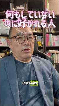 なぜか人が集まる人の意外な正体 #雑学 #豆知識