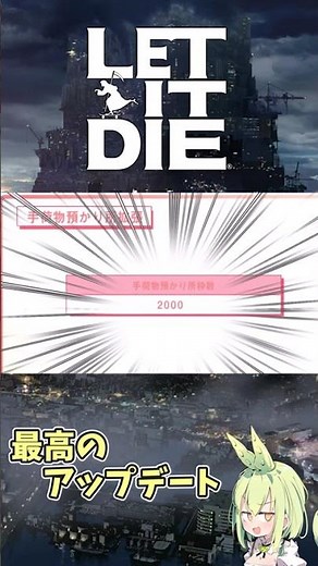 LETITDIE: 最高のアップデート😍😍😍 #shorts #letitdie #ずんだもん