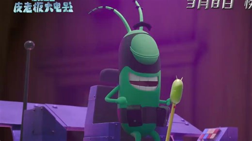 大卫·尼德姆导演，美国奇幻动画喜剧电影：痞老板大电影Plankton: The Movie定档预告