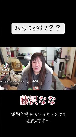 #Fujisawa Nana #TwitCasting