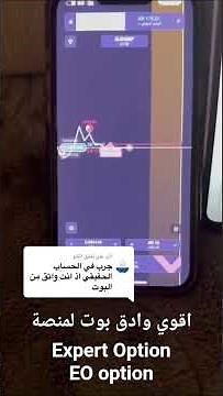 أقوي بوت لمنصة Expert Option يدعم OTC بالذكاء الصناعي #expertoptionbot #eobroker #expertoption