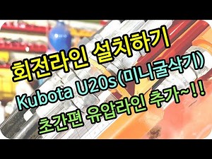 Installing a rotary line for a mini excavator crusher and rotary gripper (Kubota U20s)