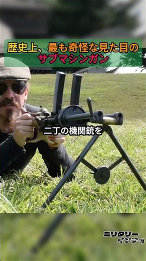 The strangest looking submachine gun in history