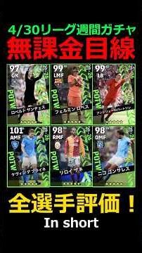 Unusually, everyone's strong! So should I use coins? I'll answer that question. 4/30 League Weekl...