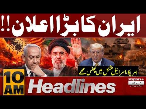 Iran’s Big Announcement | U.S and Israel in Trouble? | 10 AM Headlines | Pakistan News
