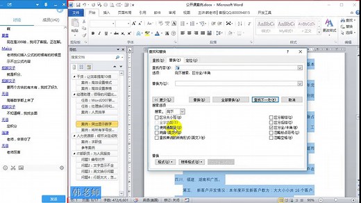 Word技巧视频汇集：Word2010初学视频教程全集Word使用教程视频案例