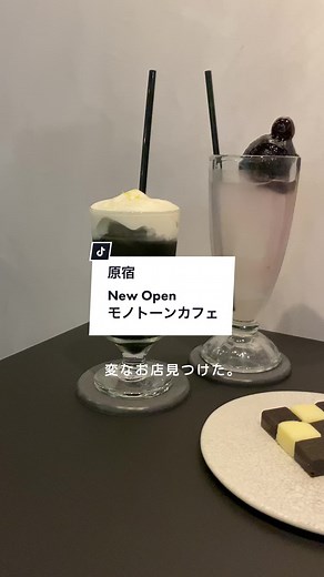 原宿の新しいモノトーンカフェがオープン！