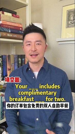 国外酒店常说的Complimentary是什么意思? #实用英语 #英语口语 #learnenglish #英语发音 #英文 #英会話海外留学 #生活英语 #英语学习 #英语 #日常英语 #学英语