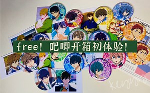 free！不知道激推有多可爱的有难了｜初入坑开箱体验拉满！