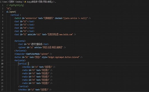 Auto.js教程(第十四期)-界面UI教程(全网最全最详细)
