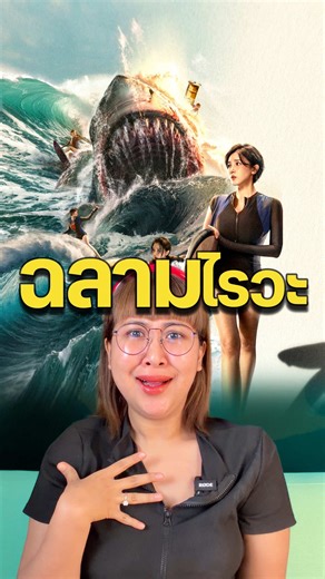 ฉลามงับอยู่นั่น! 🦈 #SHALLOWS #มฤตยูน้ำตื้น #เรื่องนี้ต้องดู #บันเทิงtiktok #pizzamovie