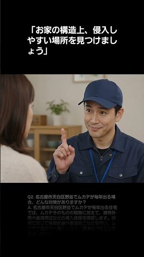【天白区野並】毎年ムカデが出る家に「入らせない施工」｜ムカデ対策