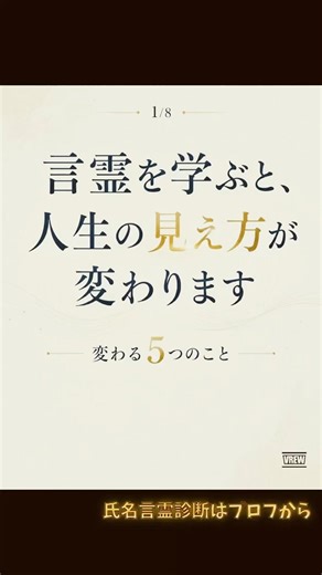 言霊を学ぶことで変わる5つのこと #言霊 #恋愛 #ことの波ことの音 #名前 #使命