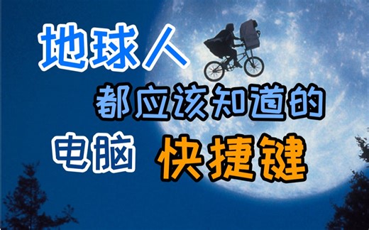 Win10/11神级快捷键推荐，让你的工作/摸鱼效率提升200%，视频最后还有UP收集的快捷键大全哦！！
