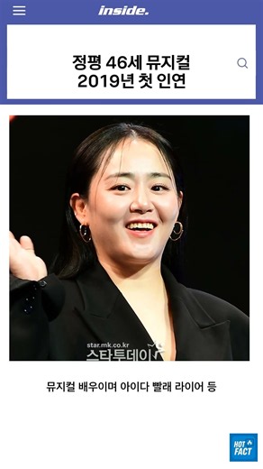 정평 46세 뮤지컬 2019년 첫 인연 #Shorts