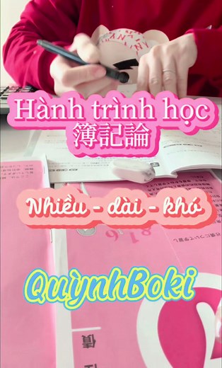 Học 簿記論 cùng Quỳnh Boki nha mọi người #日商簿記検定 #kếtoánnhật #thiboki #chứngchỉboki #tựhọcboki #boki #日商簿記検定3級 #日商簿記検定2級 #日商簿記検定1級 #quỳnhboki #簿記論