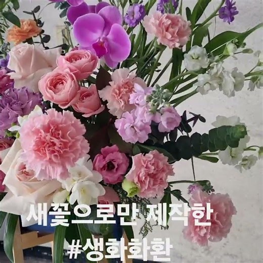 선거사무소 개소식 축하선물 화환의 새로운표준 #신화환 #화환 #새꽃화환 #홍은주꽃예술원 #노래하는꽃사장