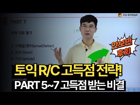 TOEIC RC Study Guide | High-Score Strategies for Parts 5-7 | If you're new to TOEIC and have a sc...