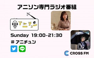 アニソンが聴ける！おすすめラジオ番組 | radiko news(ラジコニュース)