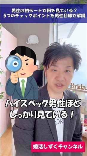 男性目線で解説！「初デートで見ていること」