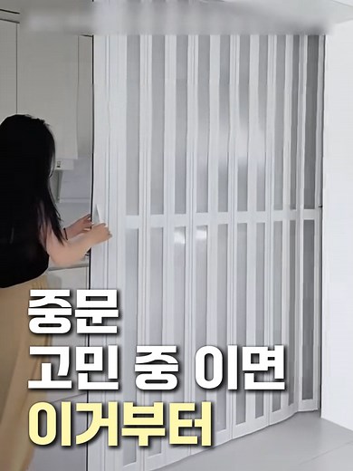 무타공 셀프 중문 설치로 100만원 절약하기