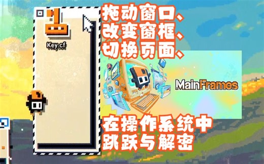 MainFrames 软盘与窗口的大冒险！ 新品节试玩 【谜之声录播】