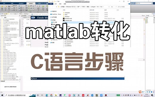 【Matlab】Matlab语言转化C语言实现步骤