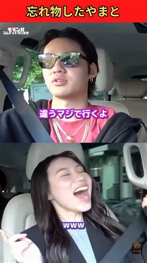 忘れ物したやまととKYひゅうがのやり取りが面白すぎるwww😁💕 #コムドット #ばんばんざい #やまと #ひゅうが #shorts