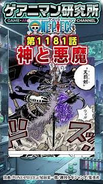 【ワンピース考察】イム様巨大化！黒剣「ネメシス」！ジョイボーイ友人なのか？