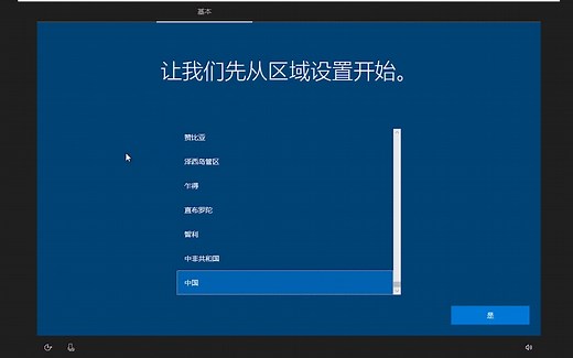 跳过Windows10首次使用设置？