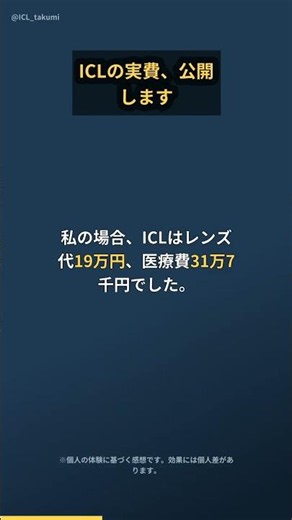 品川近視クリニック 紹介チケットの受け取り方【ICL費用実例】