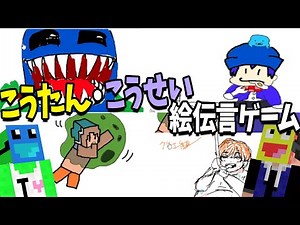 50-person craft brothers, Kotan Kosei and the NEET Club played a picture message game and the res...