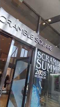 渋谷駅 スクランブル スクエアビルから3階 銀座線乗り場までのルート