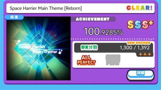 [真神12/37]Space Harrier Main Theme [Reborn] AP