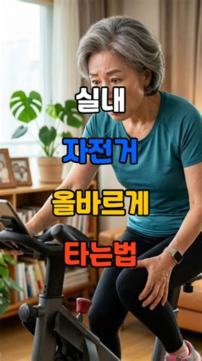 How to Ride an Indoor Exercise Bike Correctly #IndoorCycling #KneePain #SeniorHealth #KneeJoint #...