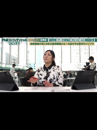 ビジネスの失敗が減る 役立つデータ 経済センサス 活用術 Sponsored 円卓コンフィデンシャル_007