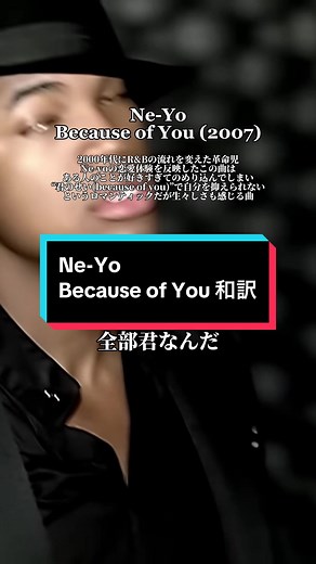 Ne-Yo「Because of You」和訳と分析