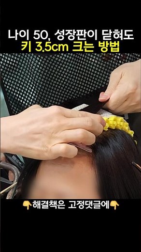 성장판이 닫혀도 키 크는 방법 (해결책은 고정댓글에👉)