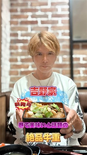 吉野家新作‼️絶品牛重食べてみた‼️ #shrots #グルメ #グルメ好き #大阪ランチ