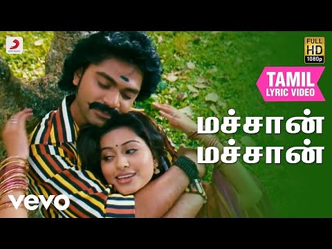 சிலம்பாட்டம் - மச்சான் மச்சான் தமிழ் பாடல்வரிகள் | யுவன் சங்கர் ராஜா
