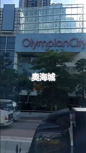 香港：九龍奧海城